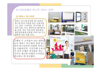 [경영] KB국민은행의 `락스타`서비스와 마케팅 전략-8
