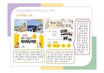 [경영] KB국민은행의 `락스타`서비스와 마케팅 전략-9