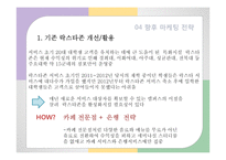 [경영] KB국민은행의 `락스타`서비스와 마케팅 전략-14