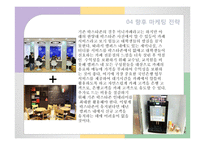 [경영] KB국민은행의 `락스타`서비스와 마케팅 전략-15