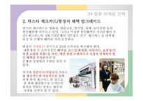 [경영] KB국민은행의 `락스타`서비스와 마케팅 전략-16