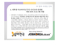 [경영] KB국민은행의 `락스타`서비스와 마케팅 전략-18