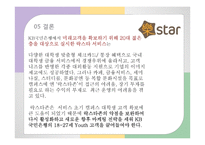 [경영] KB국민은행의 `락스타`서비스와 마케팅 전략-19