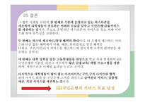 [경영] KB국민은행의 `락스타`서비스와 마케팅 전략-20