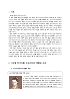 [경영] 시대별 한국사회 여성리더의 역할과 과제-2