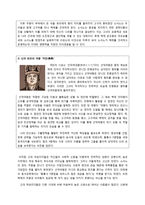 [경영] 시대별 한국사회 여성리더의 역할과 과제-3
