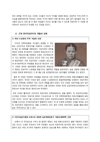[경영] 시대별 한국사회 여성리더의 역할과 과제-4