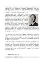[경영] 시대별 한국사회 여성리더의 역할과 과제-5