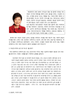 [경영] 시대별 한국사회 여성리더의 역할과 과제-6