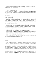 [경영] 시대별 한국사회 여성리더의 역할과 과제-7