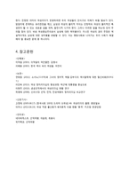 [경영] 시대별 한국사회 여성리더의 역할과 과제-8