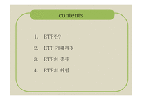 [경영] ETF 자산관리에 대하여-2