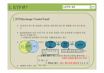 [경영] ETF 자산관리에 대하여-3