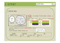 [경영] ETF 자산관리에 대하여-4