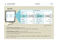 [경영] ETF 자산관리에 대하여-7