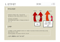 [경영] ETF 자산관리에 대하여-8