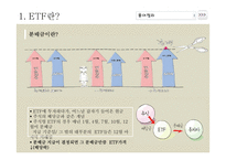 [경영] ETF 자산관리에 대하여-9