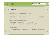 [경영] ETF 자산관리에 대하여-11