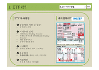 [경영] ETF 자산관리에 대하여-12