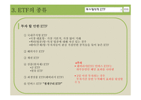 [경영] ETF 자산관리에 대하여-19