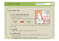 [경영] ETF 자산관리에 대하여-20