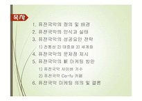 [경영] 퓨전 국악 분석 및 마케팅 방안-2