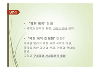 [경영] 퓨전 국악 분석 및 마케팅 방안-3