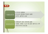 [경영] 퓨전 국악 분석 및 마케팅 방안-4