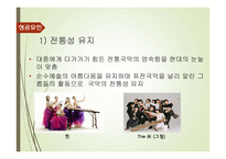 [경영] 퓨전 국악 분석 및 마케팅 방안-7