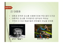[경영] 퓨전 국악 분석 및 마케팅 방안-8