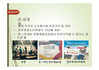 [경영] 퓨전 국악 분석 및 마케팅 방안-9