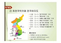[경영] 퓨전 국악 분석 및 마케팅 방안-16