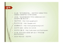 [경영] 퓨전 국악 분석 및 마케팅 방안-18