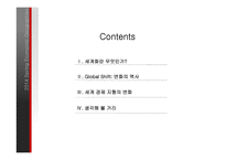 [경제] Globalization & Global Shift-2