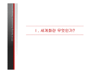[경제] Globalization & Global Shift-3