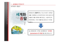 [경제] Globalization & Global Shift-4