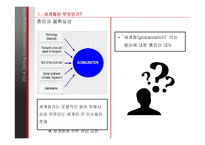 [경제] Globalization & Global Shift-6