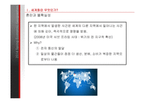 [경제] Globalization & Global Shift-7