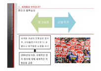 [경제] Globalization & Global Shift-8
