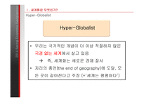 [경제] Globalization & Global Shift-11
