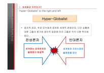 [경제] Globalization & Global Shift-12