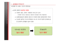 [경제] Globalization & Global Shift-14