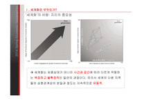 [경제] Globalization & Global Shift-15
