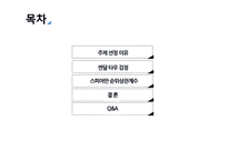 [비모수통계] 6.4 지방선거에서의 기초단체장과 정당 비례대표 득표율 검정-2