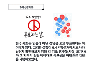 [비모수통계] 6.4 지방선거에서의 기초단체장과 정당 비례대표 득표율 검정-3