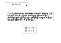 [비모수통계] 6.4 지방선거에서의 기초단체장과 정당 비례대표 득표율 검정-5