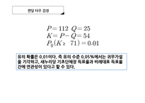 [비모수통계] 6.4 지방선거에서의 기초단체장과 정당 비례대표 득표율 검정-7