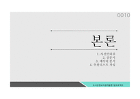[도서관경영론] 독서 장려위한 공과대학 학생 대상 추천도서리스트 선정-10