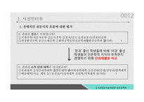[도서관경영론] 독서 장려위한 공과대학 학생 대상 추천도서리스트 선정-12