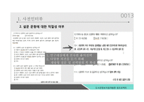 [도서관경영론] 독서 장려위한 공과대학 학생 대상 추천도서리스트 선정-13